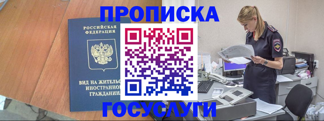 временная регистрация в Иланском