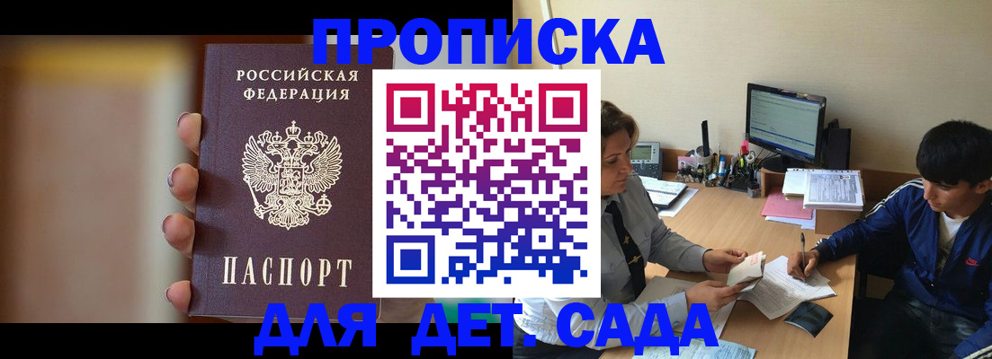 прописка гарантия в Иланском