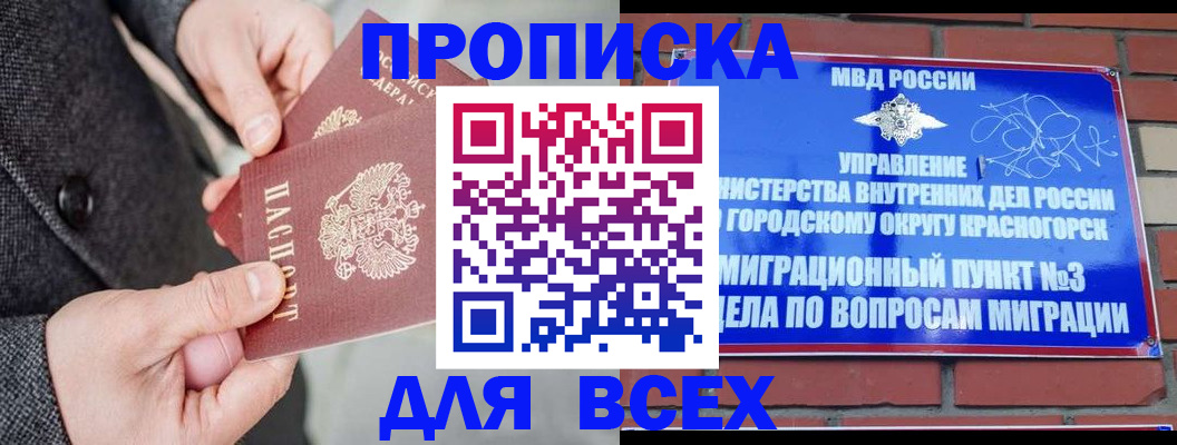 прописка гарантия в Иланском